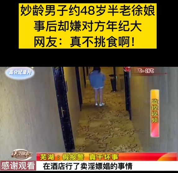 妙龄男子约48岁半老徐娘,事后嫌弃对方年龄大,网友真不挑食啊