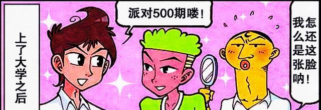 |上大学后,星太奇英俊帅气,小桂子活力四射,奋豆:我咋还这样?