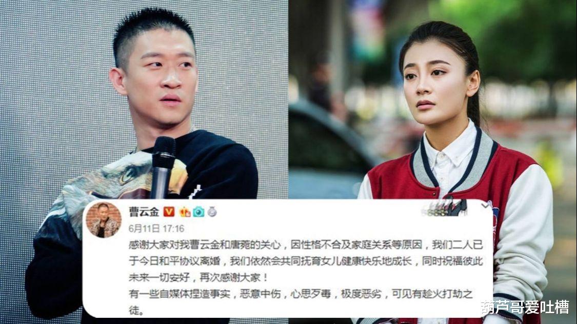 唐菀|唐菀发文回应离婚：曹云金当初态度坚决