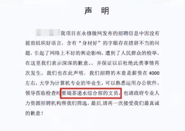 国企|中铁局招文员要求“长相身材好”，面试地点在宾馆，引发广泛争议