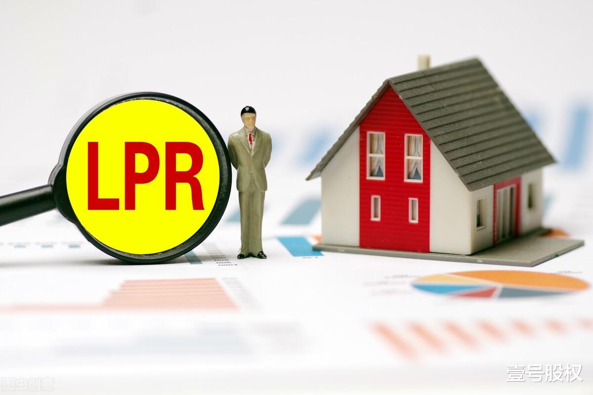 贷款市场报价利率|最新LPR出炉，5年期以上LPR为4.45%，对房价有何影响？