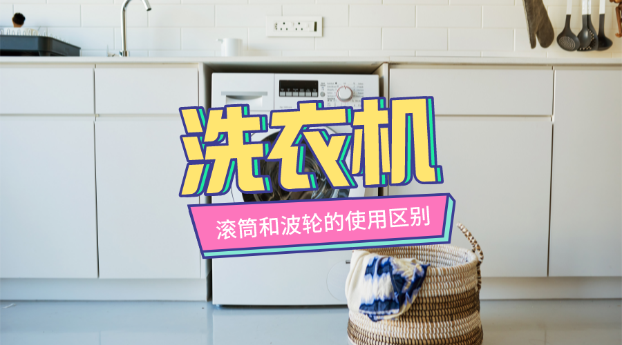 滚筒洗衣机|滚筒洗衣机使用三年感受：当年想买滚筒，现在怀念波轮