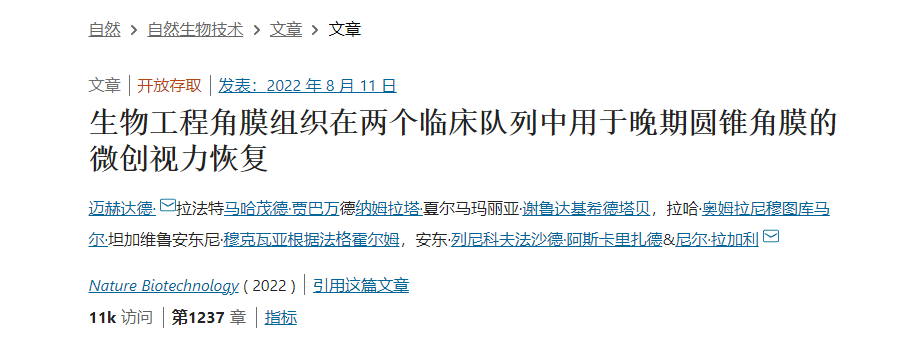 科学家用猪皮做眼角膜,为20位患者恢复视力!失明或将不再可怕