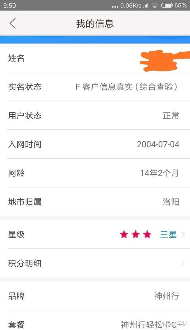 Windows11|6元的手机卡套餐，我用了10年