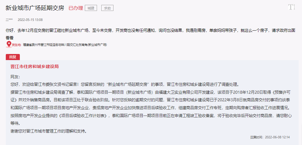 泉州|泉州这些楼盘烂尾、办证难、延期交房！多个项目传最新动态……