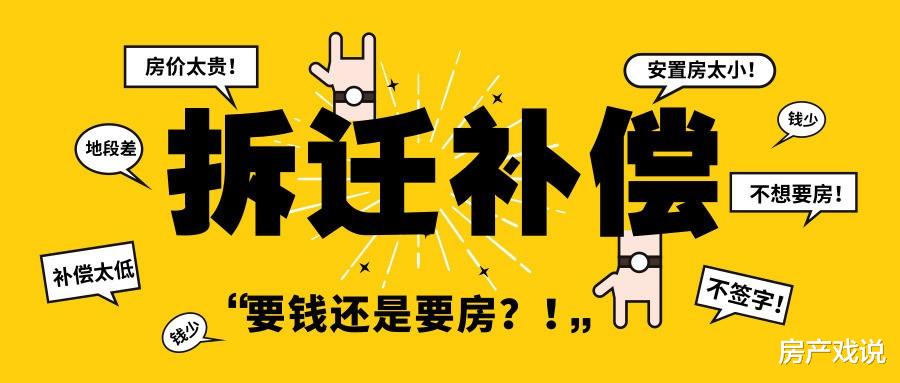 选钱还是选房？农村住宅将迎来集体搬迁，但有三类房屋无缘补偿
