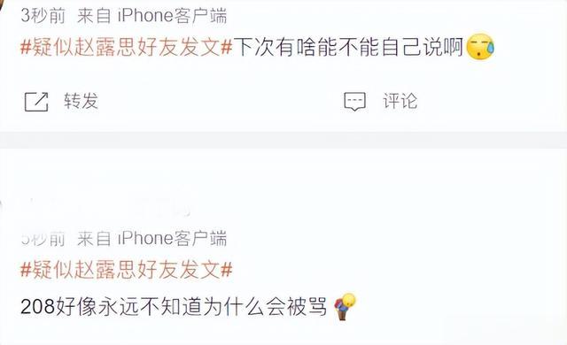 赵露思|间歇敬业?网传赵露思好友为她发文澄清,网友不买账:208别卖惨