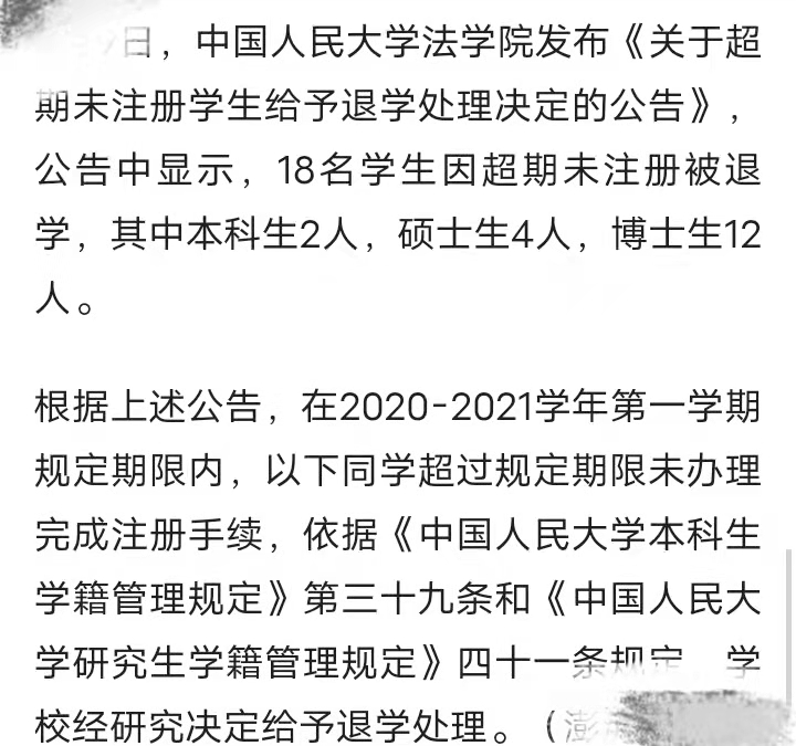 中考|真是恨铁不成钢，继12名博士生被退学后，人大又清退13名本科生