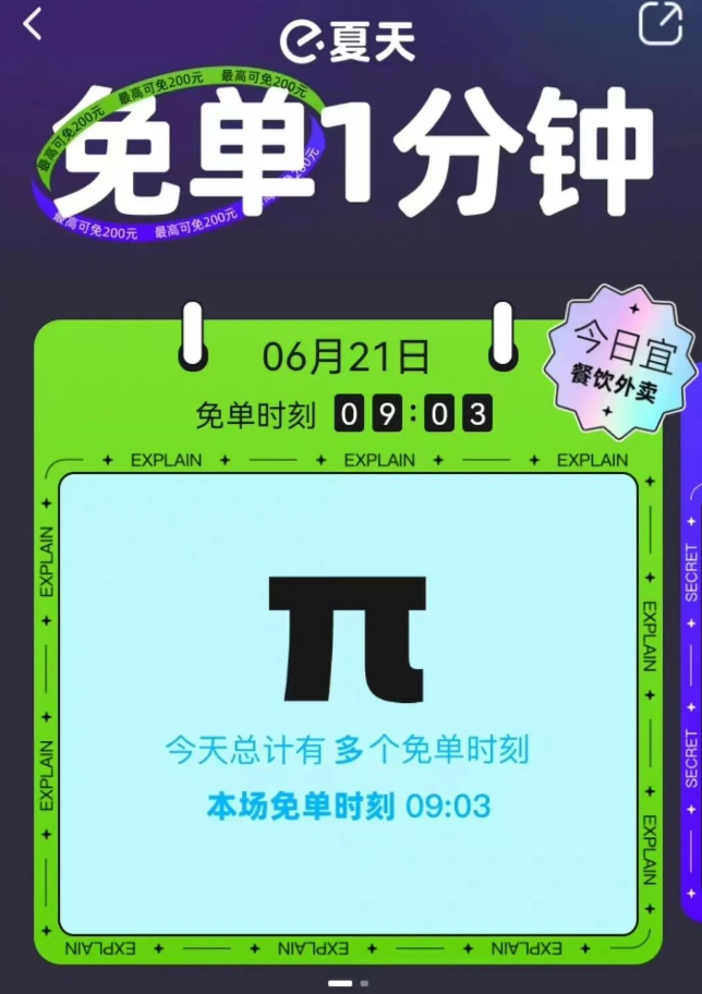 Apple Watch|热搜第一！饿了么的免单活动，为什么如此让人上头？