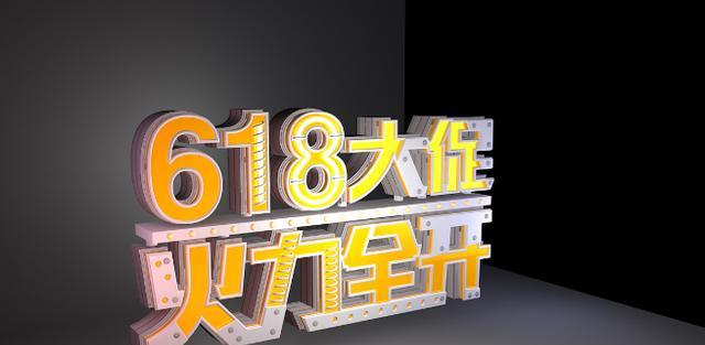 电信|电商“6·18”活动越来越安静，年轻人为啥不再热衷剁手了？