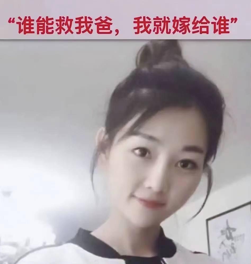2年前,95后女孩喊话:谁给我40万救爸爸,我就嫁!后来她嫁了吗