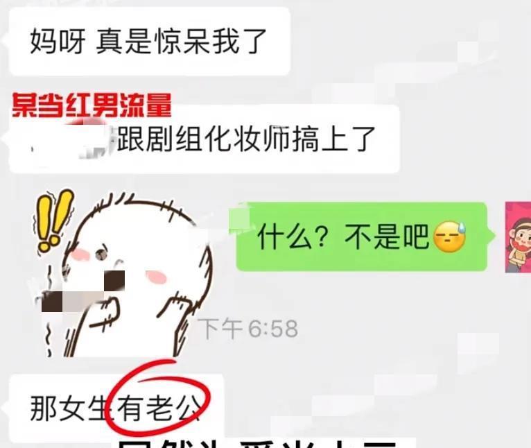 化妆师|曝当红男爱豆和剧组女化妆师有染,被女方老公现场抓包,拍视频