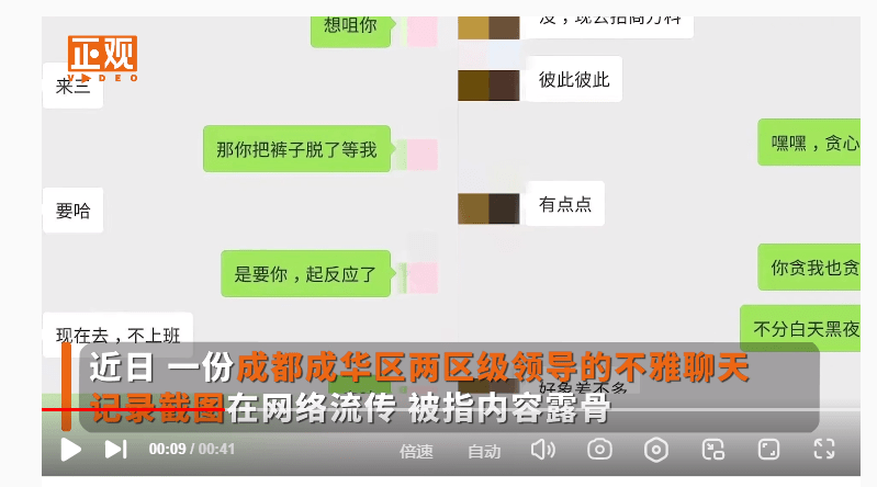 色字头上一把刀！成都两干部互发不雅信息，他们为何如此猴急