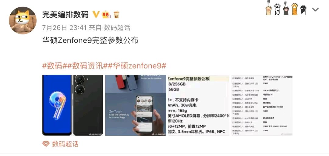 华硕zenfone|华硕Zenfone 9参数曝光，为5.92英寸小屏