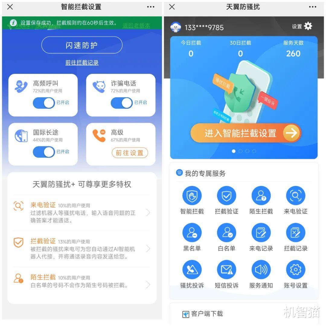 |解决办法来了！一键屏蔽骚扰电话