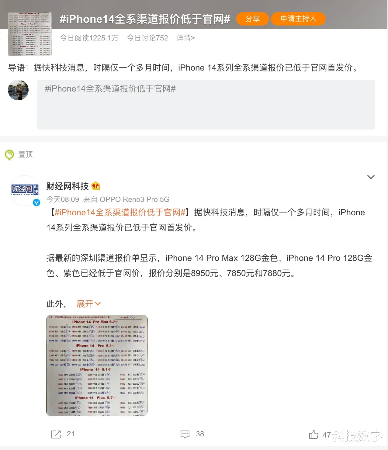 iPhone 14全系渠道报价低于官网，库克挤牙膏的后果来了