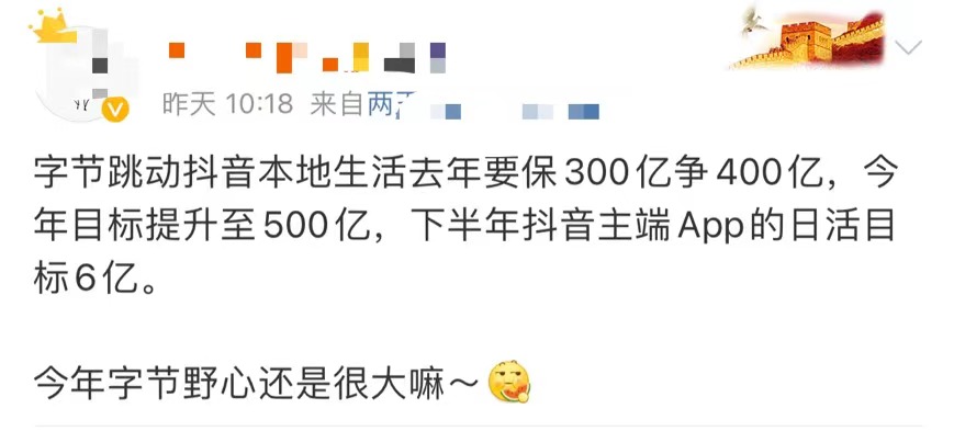 tiktok|既要又要还要，从300亿到400亿再到500亿，字节“藏不住的野心”