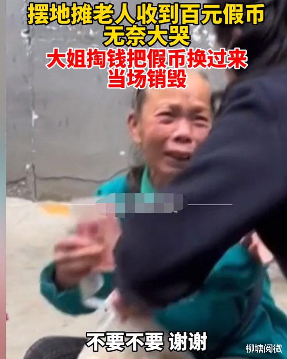 老人摆摊收到百元假币,卖了几元钱找零90多,赔大发了