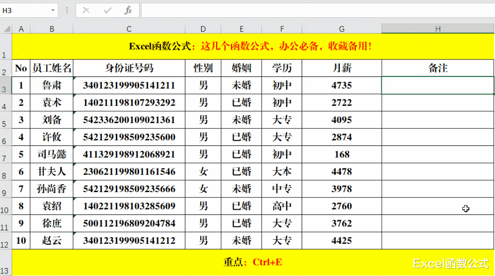 物联网|这几个函数公式,办公必备,收藏备用!