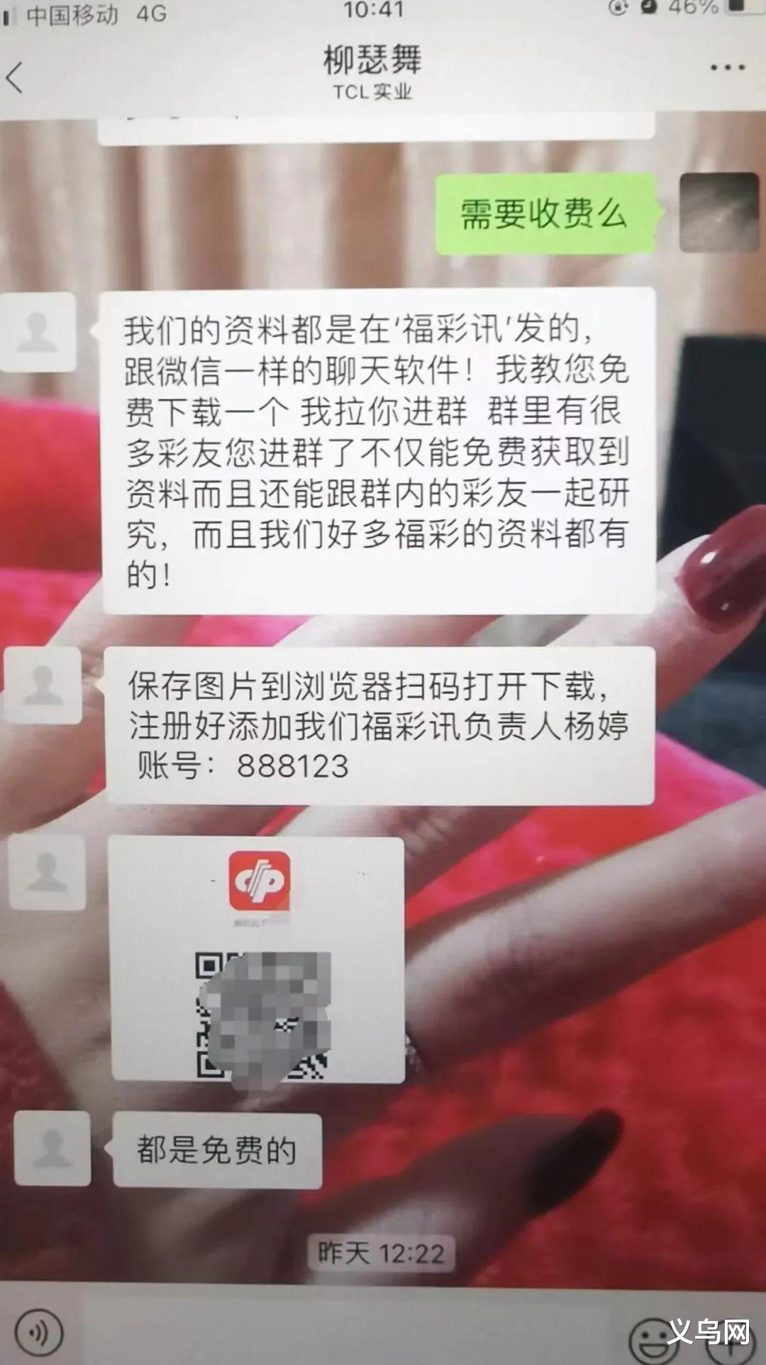 东阳一女子稀里糊涂竟参与了网络赌博