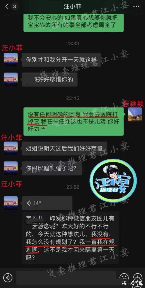 汪小菲|汪小菲张颖颖打胎聊天记录曝光!确定在婚内出轨,去年10月份流产
