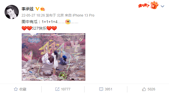 戚薇|大喜事！李承铉官宣老婆怀二胎，戚薇晒一家三口比心秀幸福