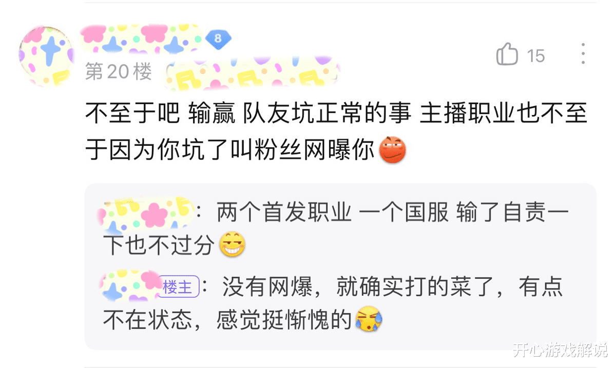 熊猫|某王者玩家自嘲:“我完了,我把职业选手和主播都得罪了!”