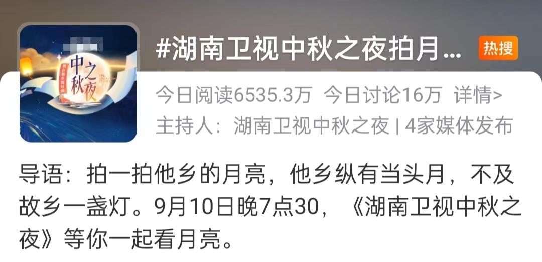 中秋晚会|湖南台中秋晚会官宣!何炅挑大梁未见维嘉谢娜,超女快男唱将云集