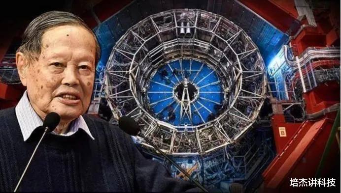 杨振宁教授当年反对建大型对撞机的缘由