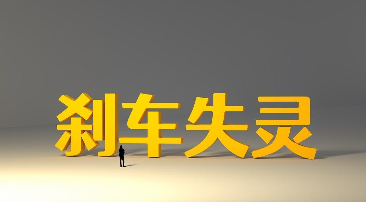 纯电动汽车“刹车失灵”,罪魁祸首是单踏板?车企:这锅我不背