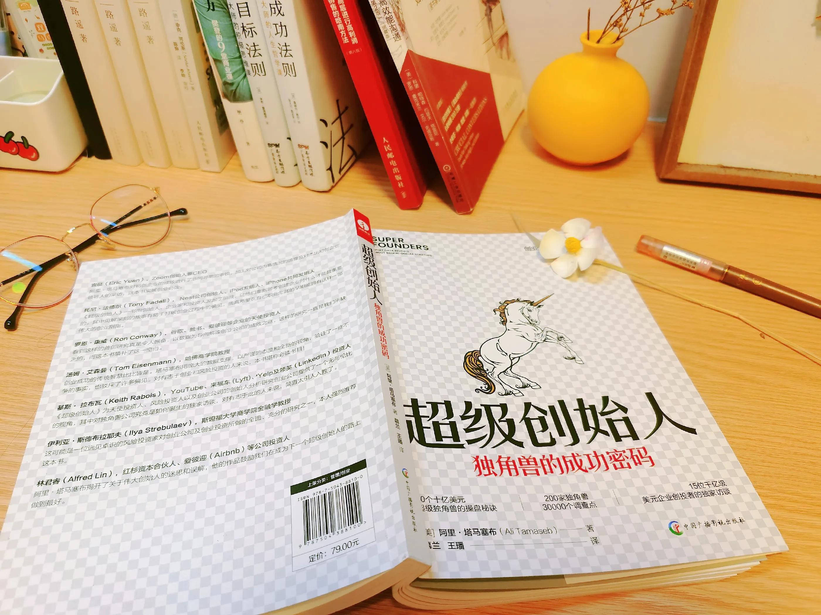 B轮融资|《超级创始人》打造独角兽企业，解锁创业核心密码