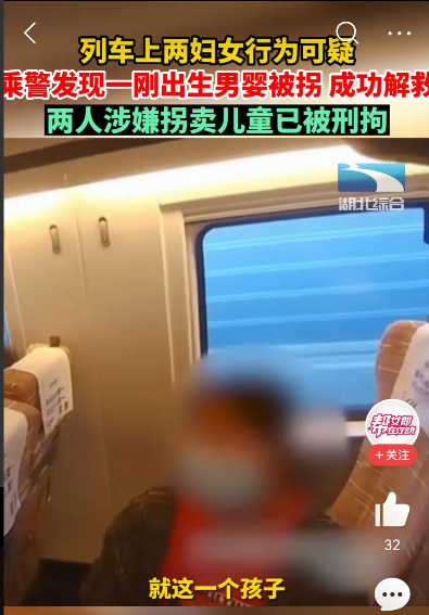 河北石家庄,G74高铁列车上,乘警看到两名妇女抱着一个男婴非常可疑