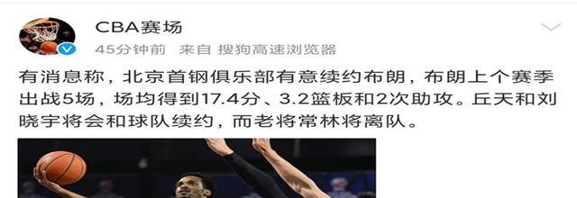 男篮|首钢男篮重大调整，曝续约NBA强援，刘晓宇等2人续约，1人离队