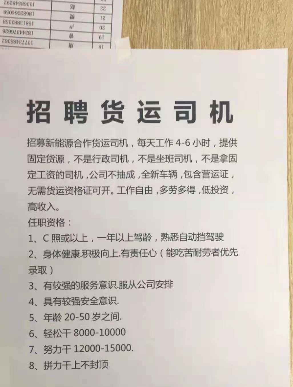 招聘|招聘C1货运司机月入上万？有这样的好事？骗你没商量！