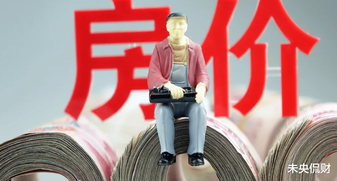 |楼市未来将会如何发展？或有“大反转”，能降吗？