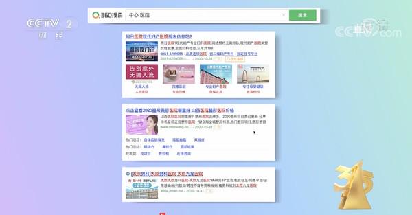 奇虎360|UC、360虚假医疗广告被曝光!如何辨别虚假医疗广告?