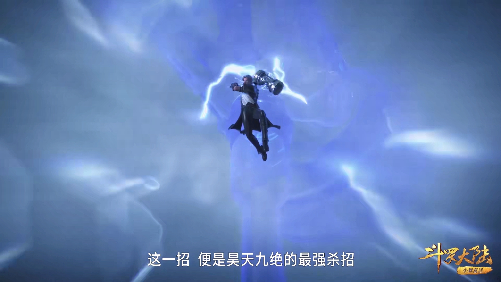 唐昊|斗罗：唐三能赢海龙，离不开唐啸传授的昊天九绝，太霸气