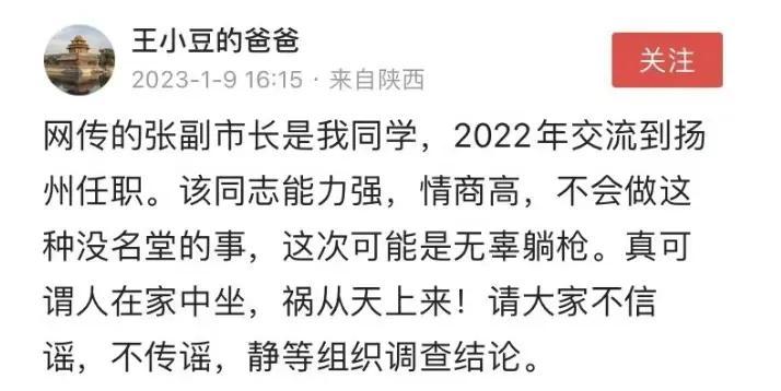 扬州“美人瓜”事件：除了张副市长，韩姓男子浮出水面？