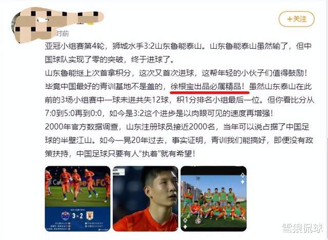 泰山队|观点：泰山青年军打进的不是2个进球，而是一记回击质疑的耳光