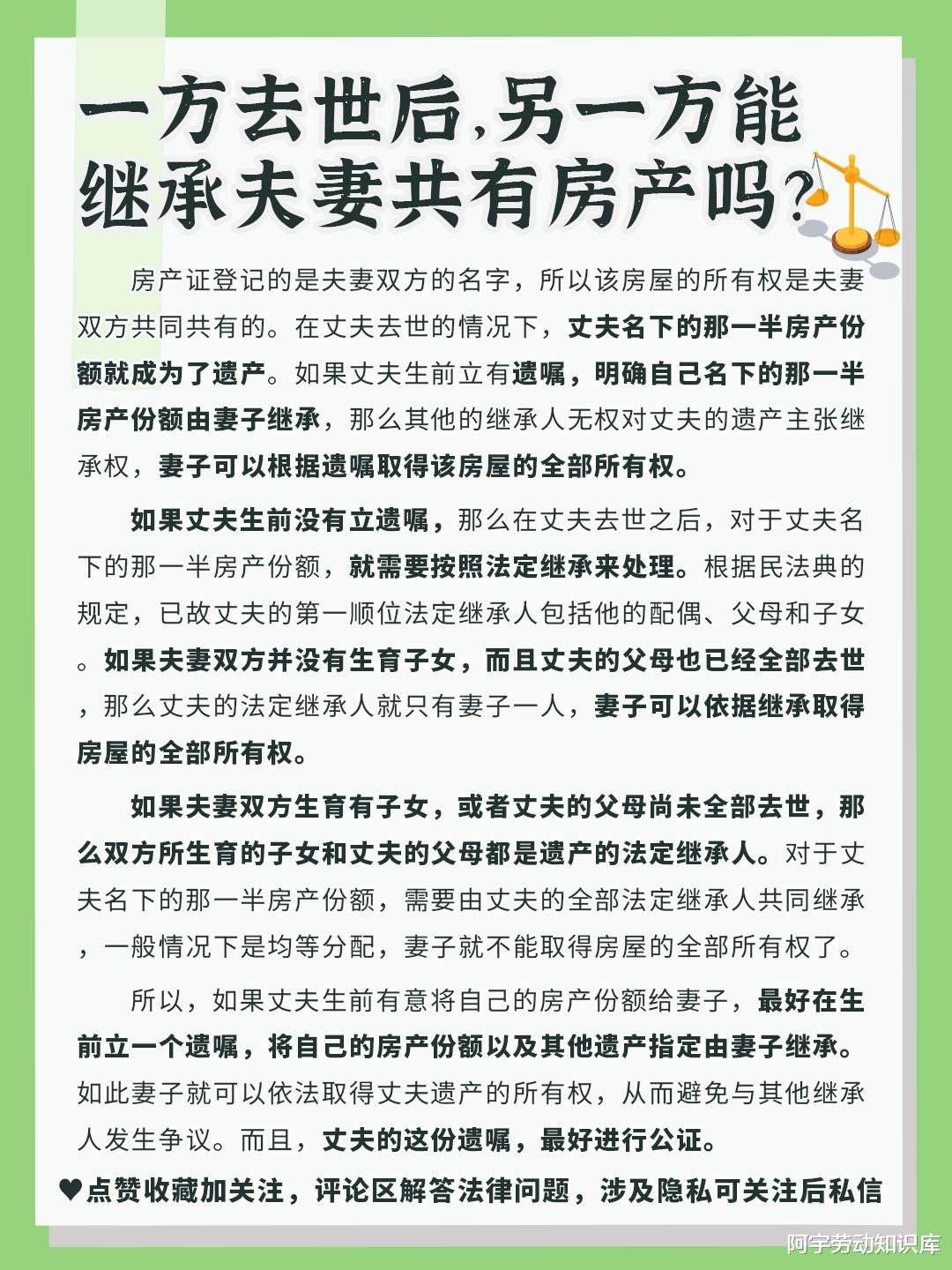 |一方去世后，另一方能继承夫妻共有房产吗？