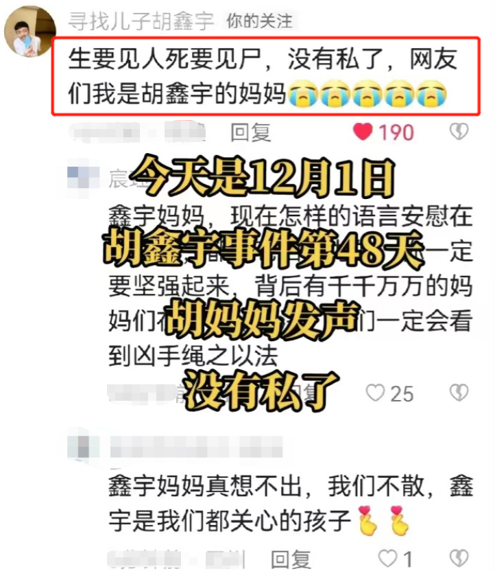 胡鑫宇事件传出“和解”风声,舅舅致歉声明让人生疑,妈妈发声了