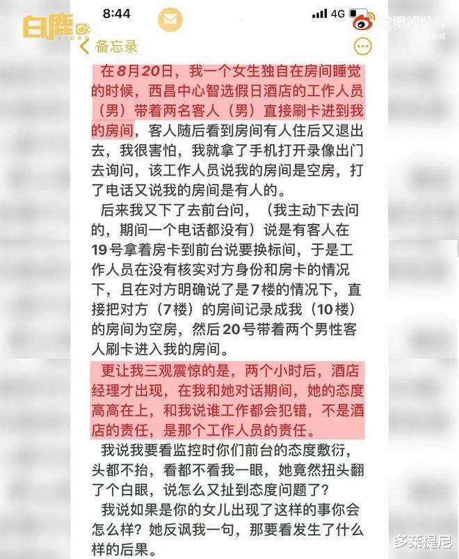 情侣住主题酒店,没穿衣服被工作人员闯入看光!网友纷纷自爆经历