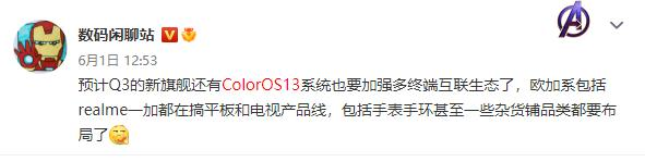卢伟冰|ColorOS 13下半年发布？微博数码大V透露关键信息