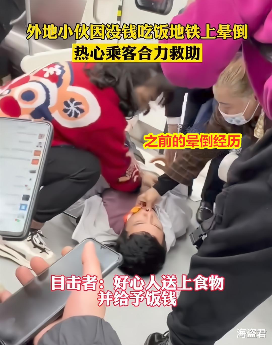 云南|男子地铁上晕倒,自称找工作几天没吃饭,知情者:重庆“晕倒哥”