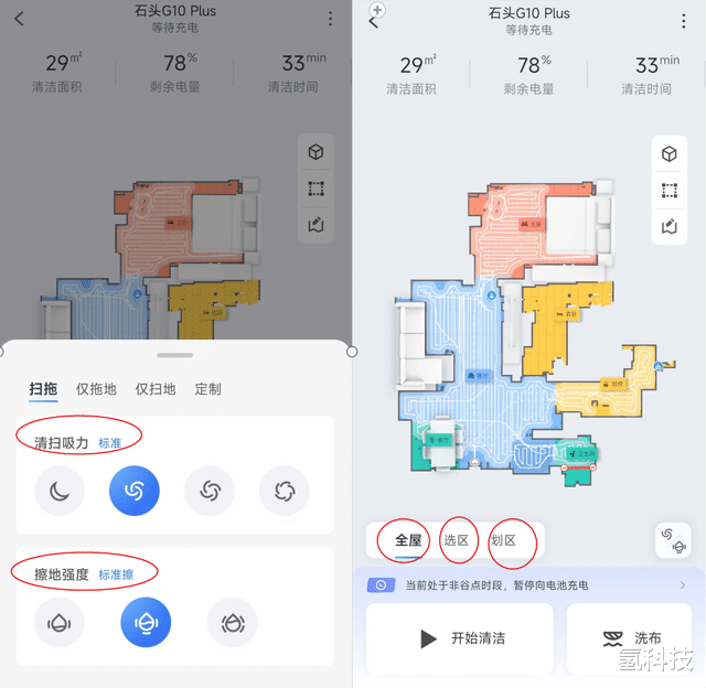 iPhone|懒人也一样干净!石头自清洁扫拖机器人G10 Plus体验