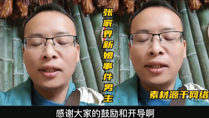 “张家界新娘”是剧本？新郎在直播带货了。
