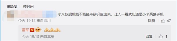 顺丰速运|米粉给雷军提建议：小米旗舰要有辨识度 让人一眼就知道是高端机