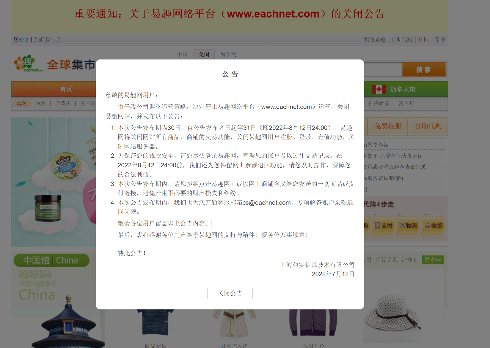 易趣|淘宝曾经的强劲对手已在8月12日正式倒闭