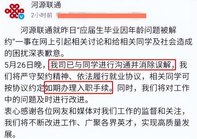 应届生|刚毕业就超龄了？应届生因超24岁被央企解约，官方作出回应