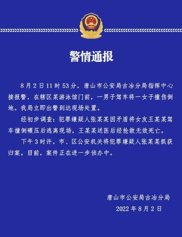 唐山男子驾车反复碾压女友,被碾压女子已身亡,现场血迹触目惊心